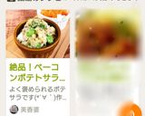 絶品!ベーコンポテトサラダ作り方9写真