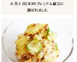 ポテトときゅうりのハニーマスタードサラダ作り方9写真