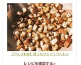 【つくりおき】残ったパンで!クルトン作り方6写真