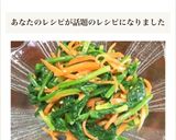 ごま油香る☆ほうれんそうと人参のナムル作り方4写真