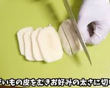 カリカリ スパイシーフライドポテト作り方1写真