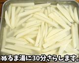 カリカリ スパイシーフライドポテト作り方2写真