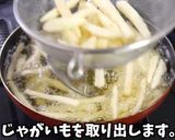 カリカリ スパイシーフライドポテト作り方12写真