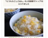 炊飯器まかせ♪とうもろこしごはん作り方7写真