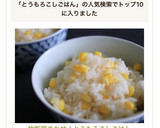 炊飯器まかせ♪とうもろこしごはん作り方7写真
