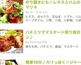 作り置きにも☆レタスとハムのマリネ作り方4写真