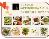 茹でむね肉の葱みそソース作り方6写真