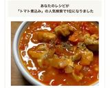 鳥もも肉のトマト煮込み作り方10写真