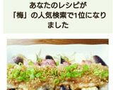 簡単☆ナスとベーコンのサッパリ梅おろし♪作り方9写真