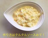 鶏胸肉 チキン南蛮作り方13写真