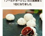 綺麗になれちゃう『ブールドネージュ』作り方16写真