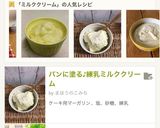 パンに塗る♪練乳ミルククリーム作り方5写真