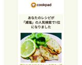 鶏むね肉の柚子コショウ焼き☆減塩☆作り方9写真
