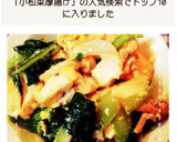 めんつゆで！豚肉と小松菜と厚揚げの卵炒め作り方16写真