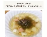 茅乃舎だしの旨み全開♡簡単★すまし汁作り方4写真