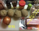 ジャーマンポテト 2つの味付作り方1写真