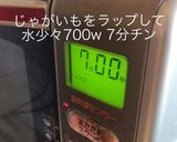 ジャーマンポテト 2つの味付作り方3写真