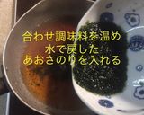 アオサ餡掛け豆腐〜ザビ庵〜作り方6写真