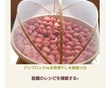 ジップロックde本格梅干し★減塩12％作り方33写真