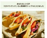 ベーコントマトのピタパンサンド作り方3写真