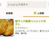 朝マック風✿ハッシュドポテト作り方13写真