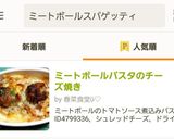 ミートボールパスタのチーズ焼き作り方7写真