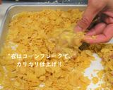 カリカリ☆カリー風味のフライドチキン作り方4写真