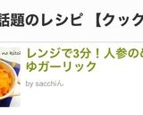 レンジで3分！人参のめんつゆガーリック作り方7写真