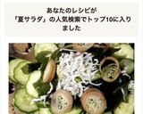 わかめ胡瓜の夏サラダ【超簡単もう1品！】作り方5写真
