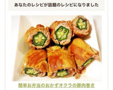 簡単お弁当のおかず♡オクラの豚肉巻き作り方7写真