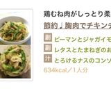 ピーマンとジャガイモのカレー炒め作り方7写真