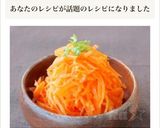 ［簡単 人参ラペ ハチミツレモン］作り方5写真