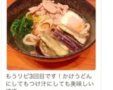 豚バラ茄子のつけ汁〜うどん、そうめん〜作り方4写真