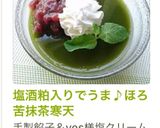 塩酒粕入りでうま♪ほろ苦抹茶寒天作り方12写真