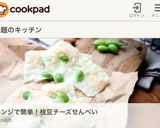 レンジで簡単！枝豆チーズせんべい作り方9写真
