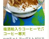 塩酒粕入りコーヒーで♫コーヒー寒天作り方11写真