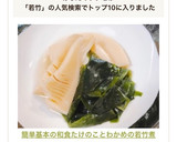 簡単基本の和食♡たけのことわかめの若竹煮作り方6写真