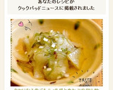 クセになる歯ごたえ♪冬瓜とめかぶの和え物作り方6写真