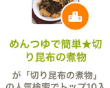 めんつゆで簡単★切り昆布の煮物作り方7写真
