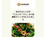 カリカリじゃことピーマン炒め☆作り方7写真