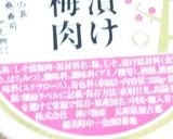 夏バテ予防に♪梅干ヨーグルト作り方1写真