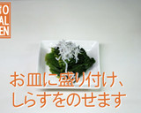 ほうれん草のしらす和え-歯ぐきストロング作り方8写真