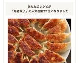 一瞬でなくなる！ぷりっぷりエビ餃子作り方19写真