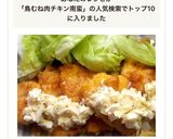 鶏胸肉 チキン南蛮作り方15写真