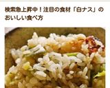 簡単おつまみ＊白ナスのお刺身作り方7写真
