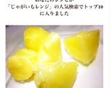 レンジでシャカシャカポテト　塩バター味作り方6写真
