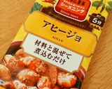 タコのアヒージョ作り方1写真