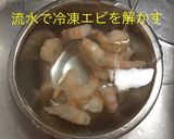 簡単 海老チリ作り方4写真