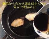 ブリの照り焼き 〜フライパン〜作り方9写真