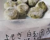 お盆の迎え団子作り方1写真